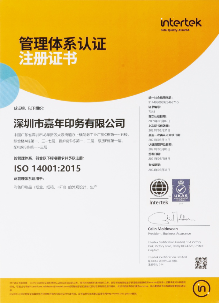 ISO14001认证