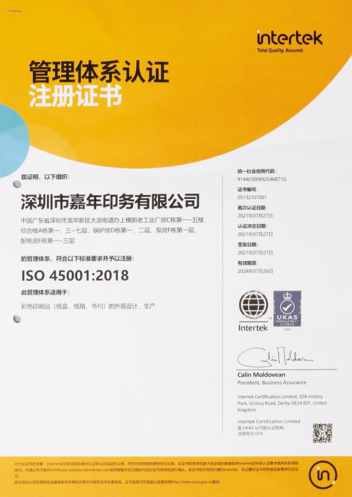 ISO45001认证